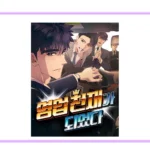 네이버웹툰 영업 천재가 되었다 공식 작품 표지 썸네일