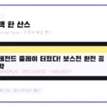 블랙 한 산스 유튜브 무료 폰트 미리보기 이미지