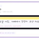 개구 유튜브 무료 폰트 미리보기 이미지