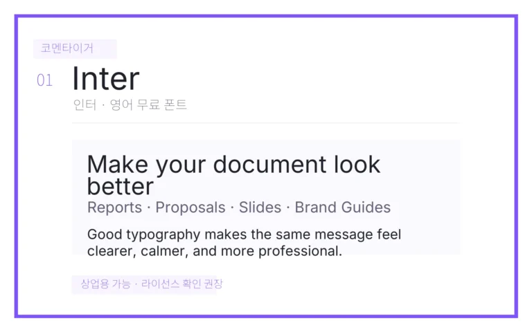 Inter 영어 무료 폰트 미리보기 이미지