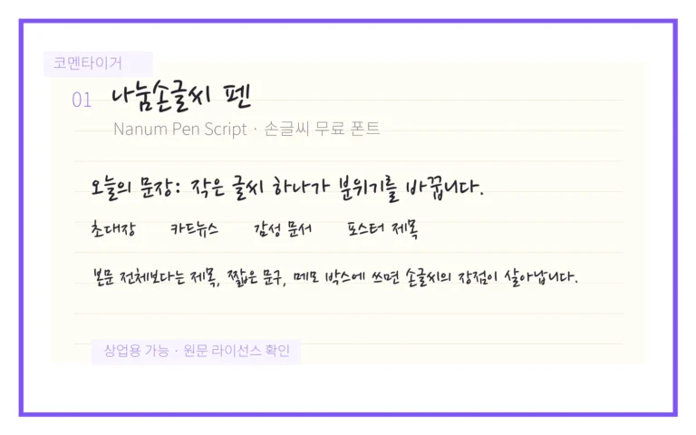 나눔손글씨 펜 손글씨 무료 폰트 미리보기 이미지