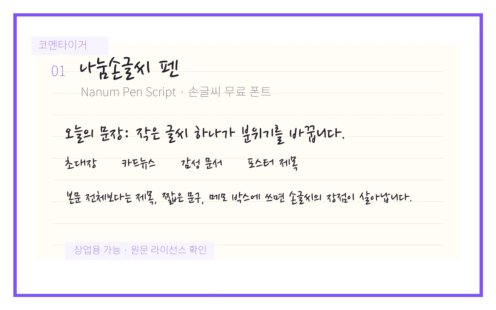 나눔손글씨 펜 손글씨 무료 폰트 미리보기 이미지