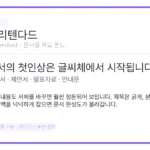 프리텐다드 문서용 폰트 미리보기 이미지