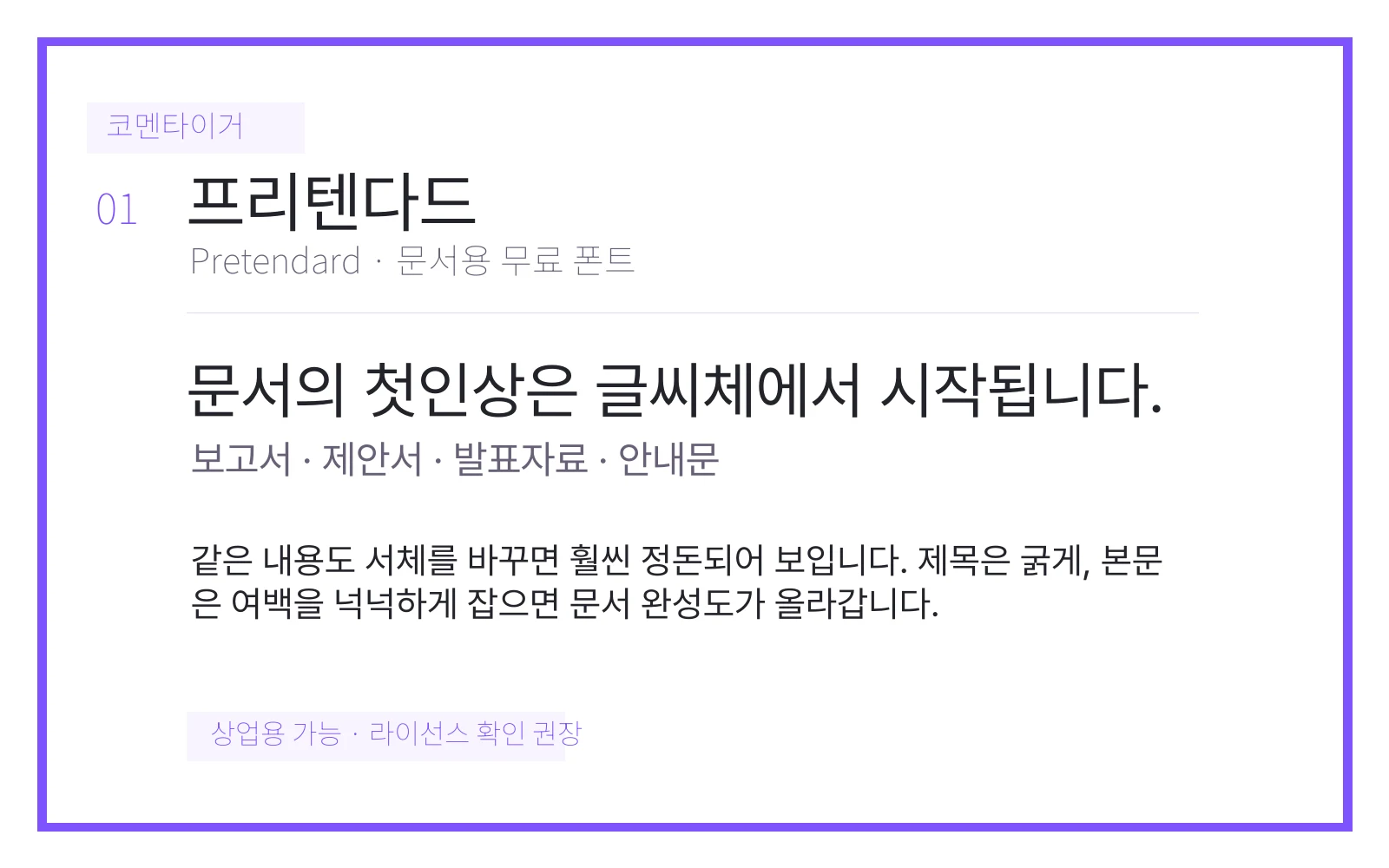 프리텐다드 문서용 폰트 미리보기 이미지