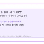 인테리어 사기 예방 핵심 체크리스트 요약