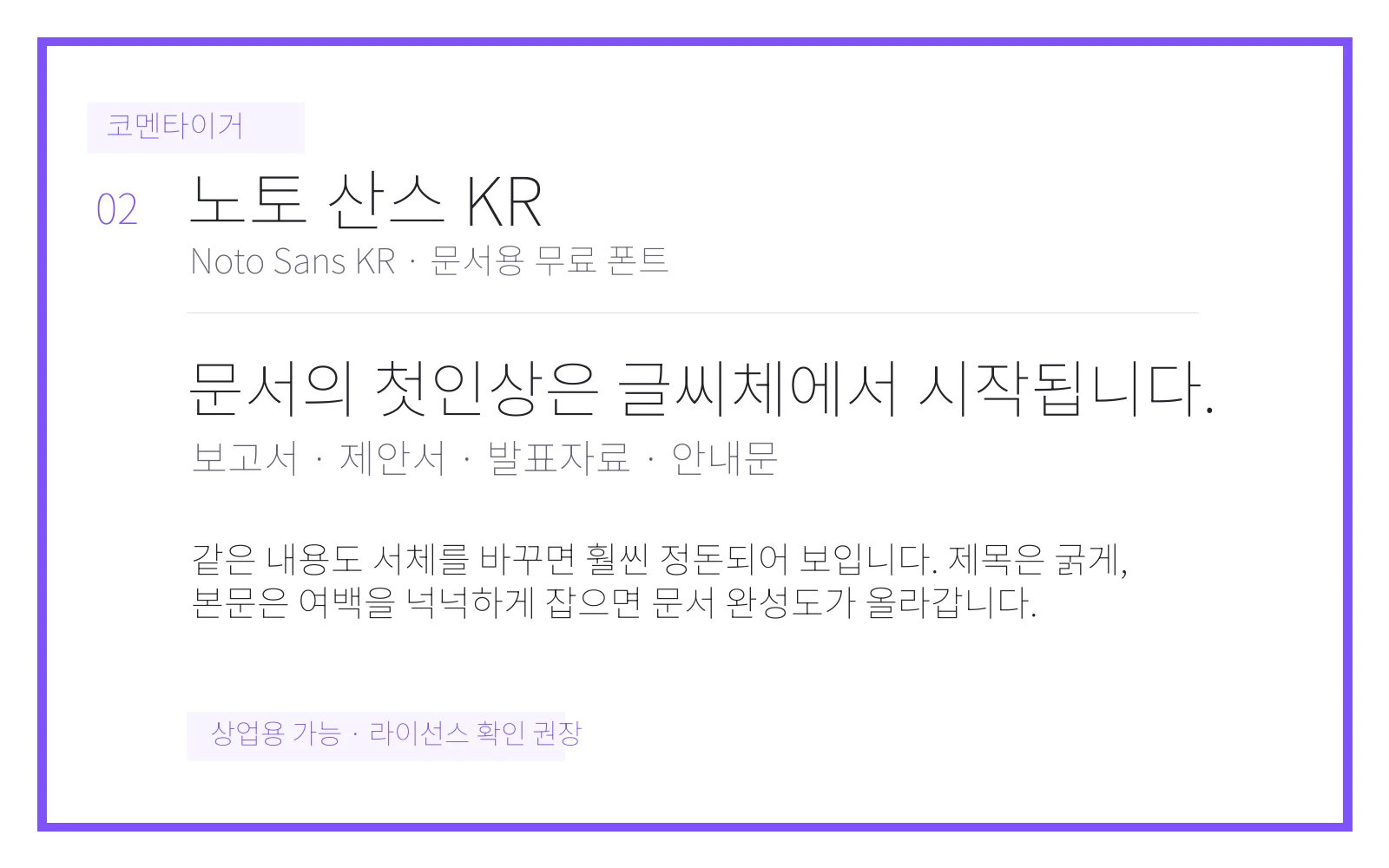 노토 산스 KR 문서용 폰트 미리보기 이미지