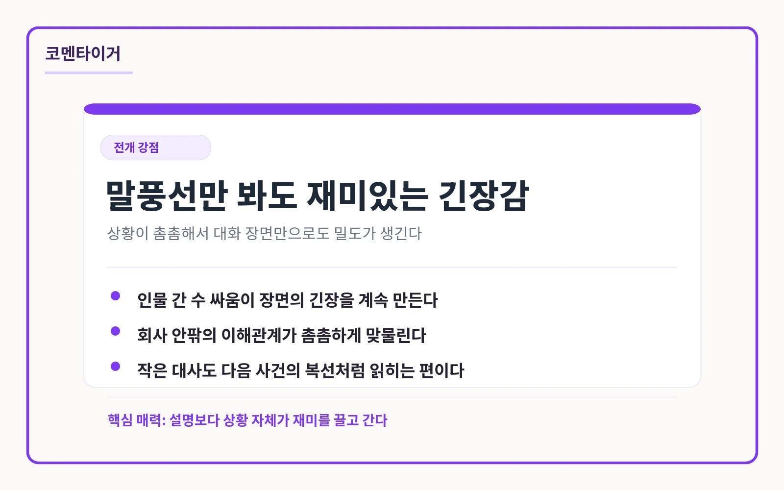 운명을 보는 회사원 말풍선만 봐도 재미있는 긴장감 카드