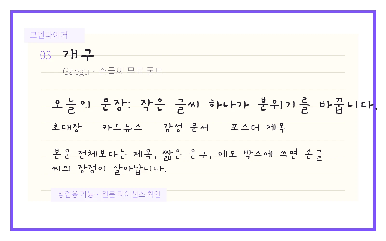개구 손글씨 무료 폰트 미리보기 이미지
