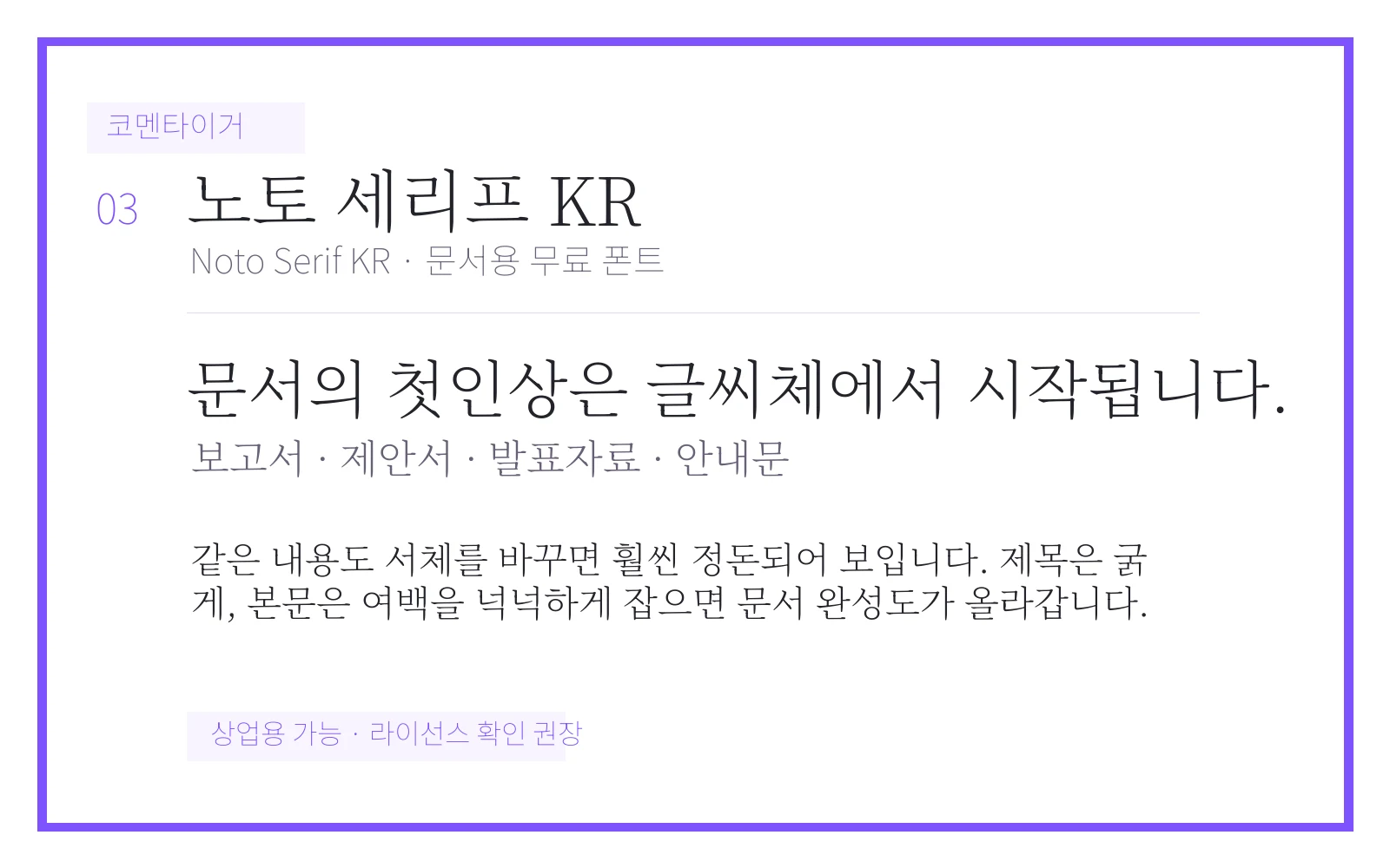 노토 세리프 KR 문서용 폰트 미리보기 이미지