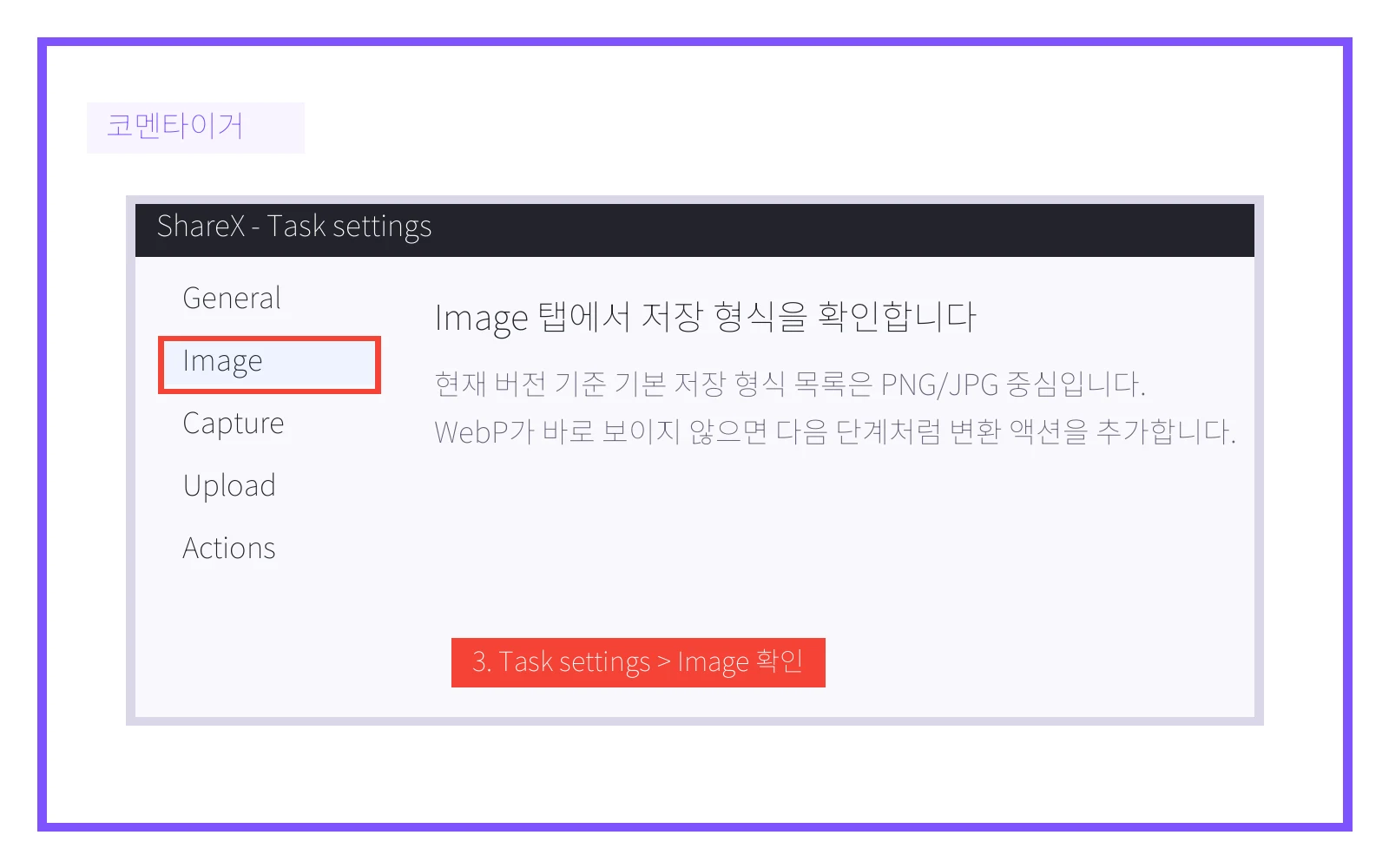 ShareX Task settings Image 탭 설정 예시 이미지