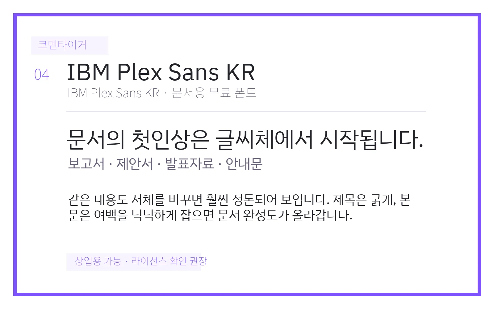 IBM Plex Sans KR 문서용 폰트 미리보기 이미지