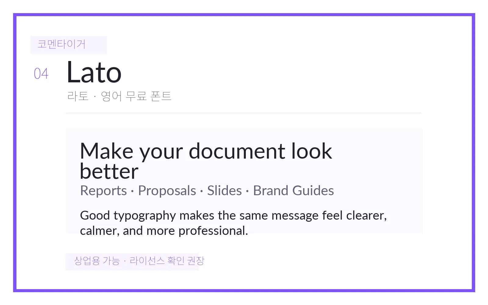 Lato 영어 무료 폰트 미리보기 이미지