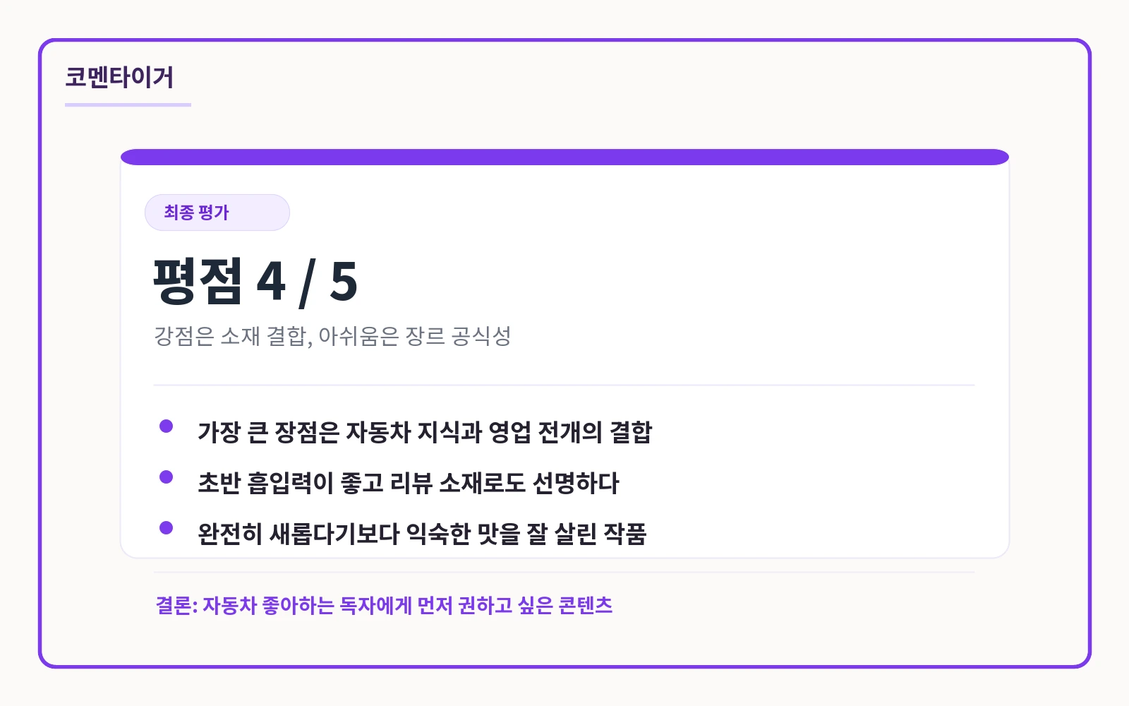 영업 천재가 되었다 평점 4점 리뷰 결론 디자인 이미지