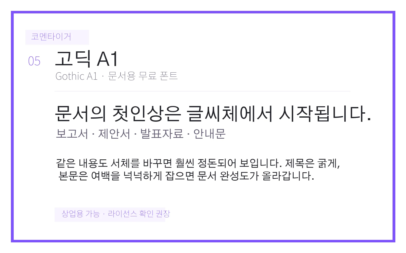 고딕 A1 문서용 폰트 미리보기 이미지