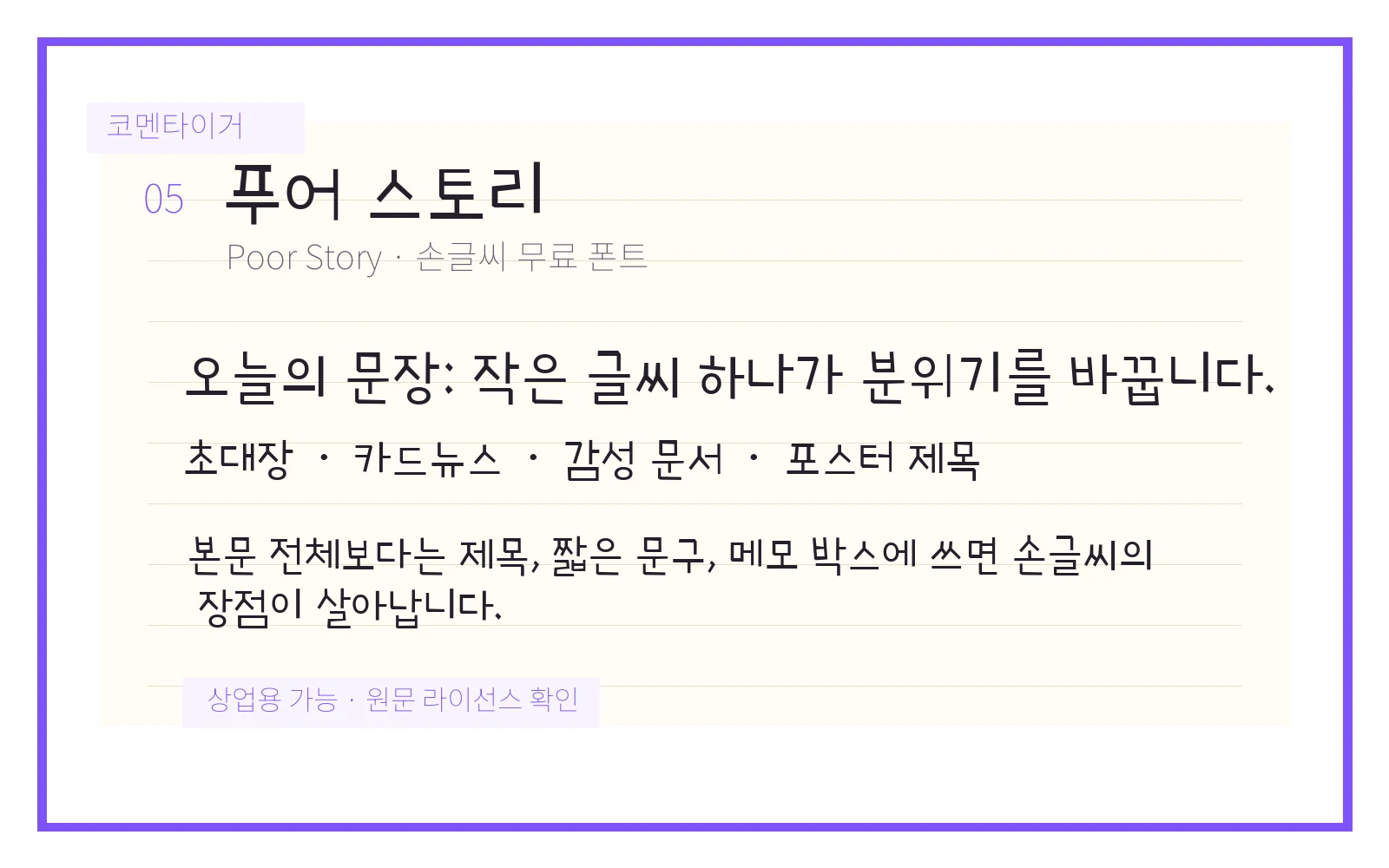 푸어 스토리 손글씨 무료 폰트 미리보기 이미지