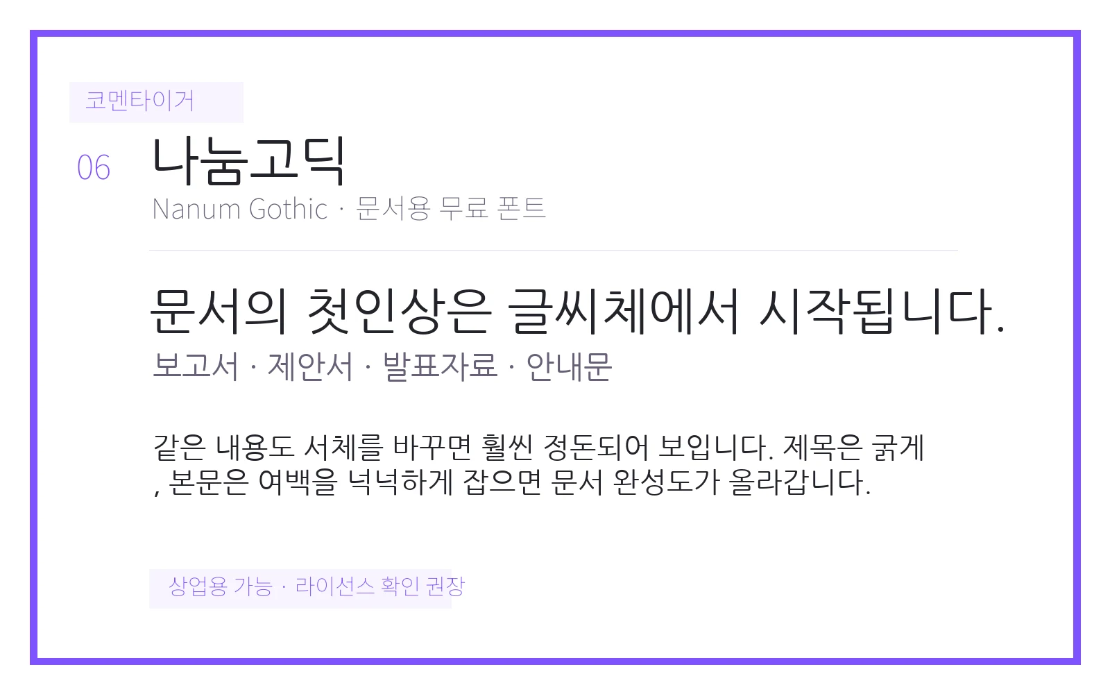 나눔고딕 문서용 폰트 미리보기 이미지