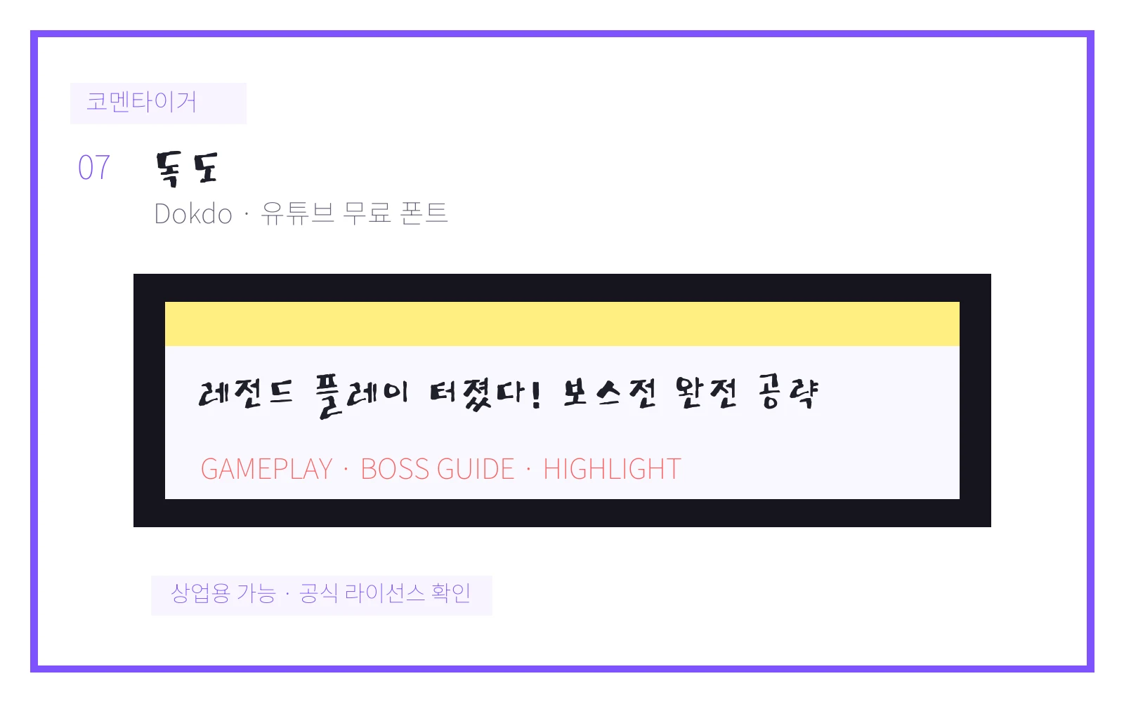 독도 유튜브 무료 폰트 미리보기 이미지