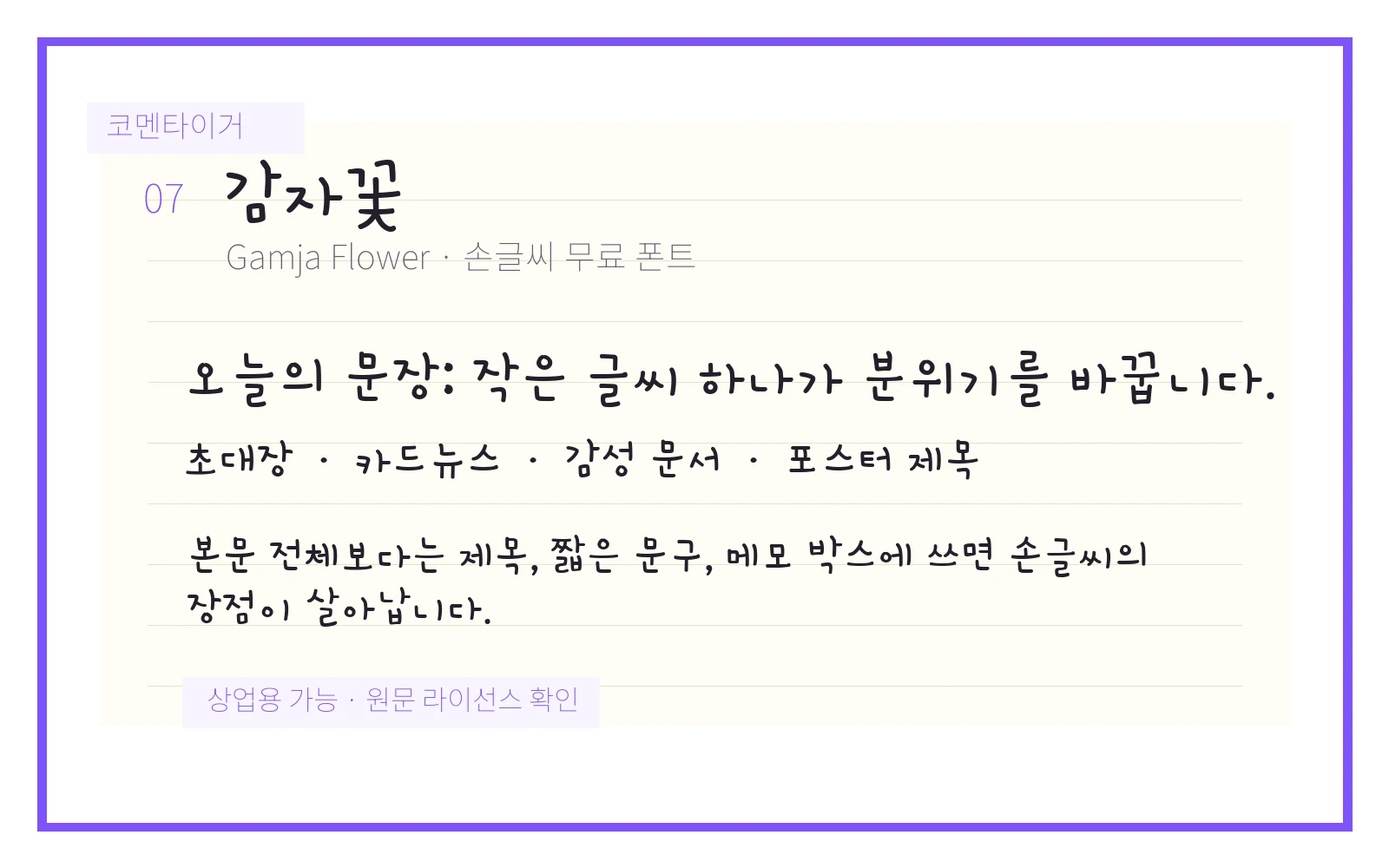 감자꽃 손글씨 무료 폰트 미리보기 이미지
