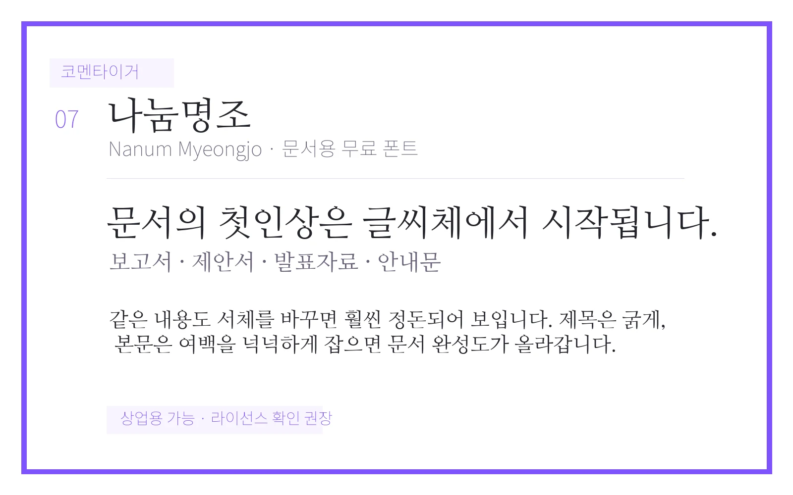 나눔명조 문서용 폰트 미리보기 이미지