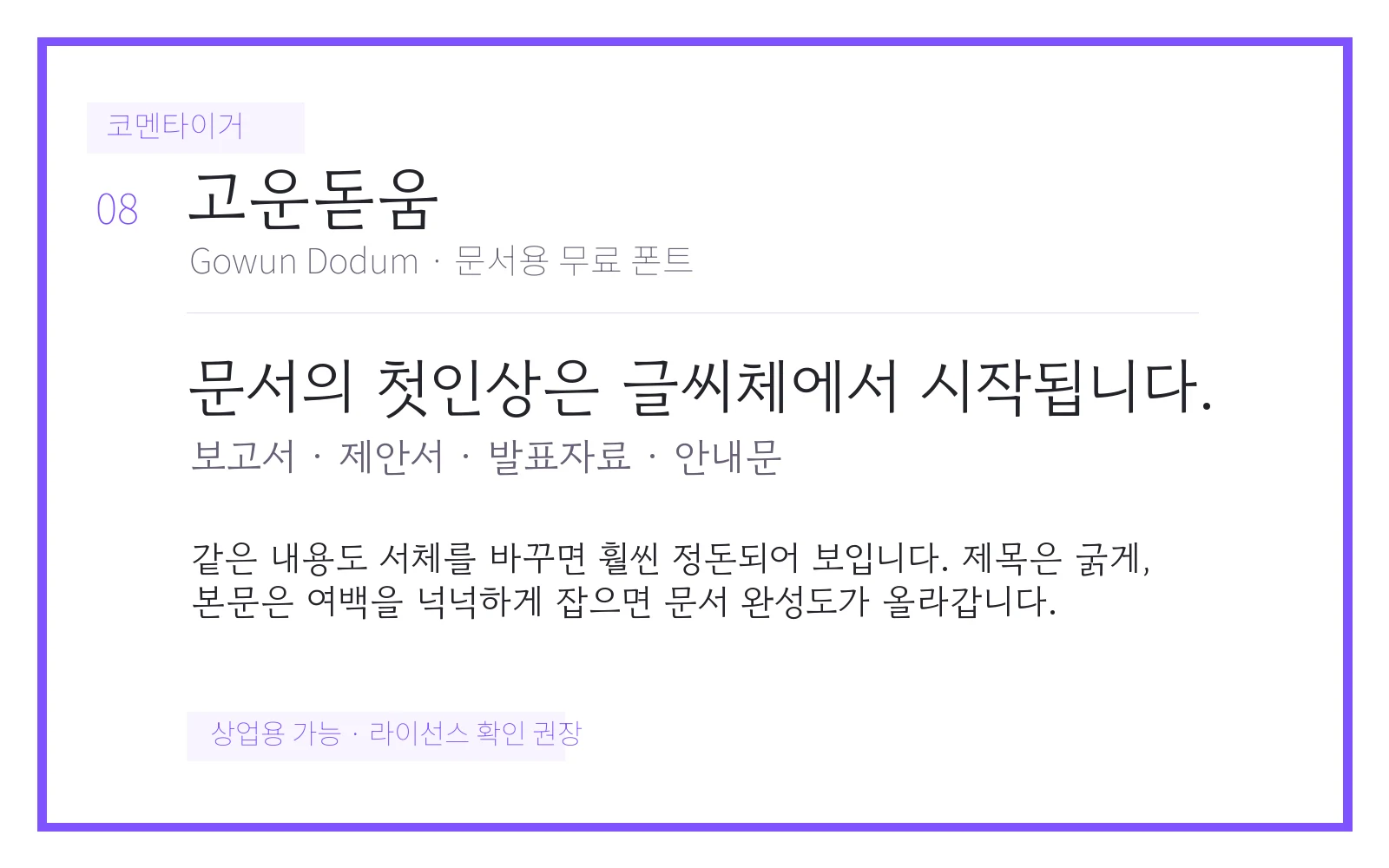고운돋움 문서용 폰트 미리보기 이미지