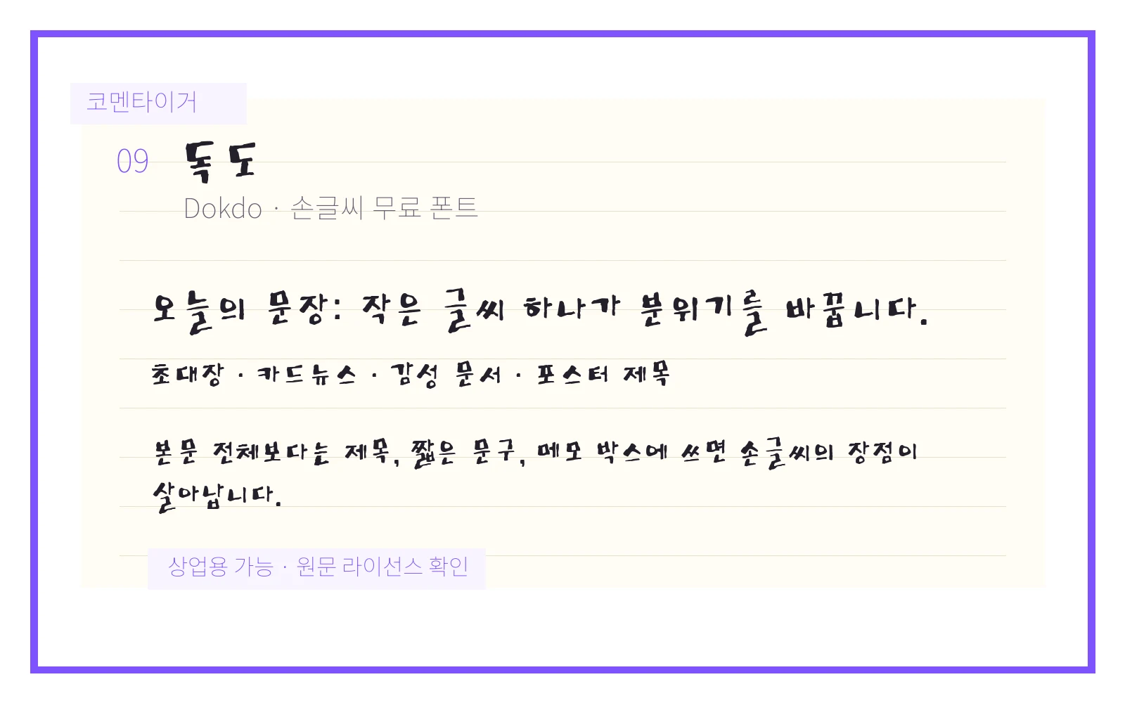 독도 손글씨 무료 폰트 미리보기 이미지