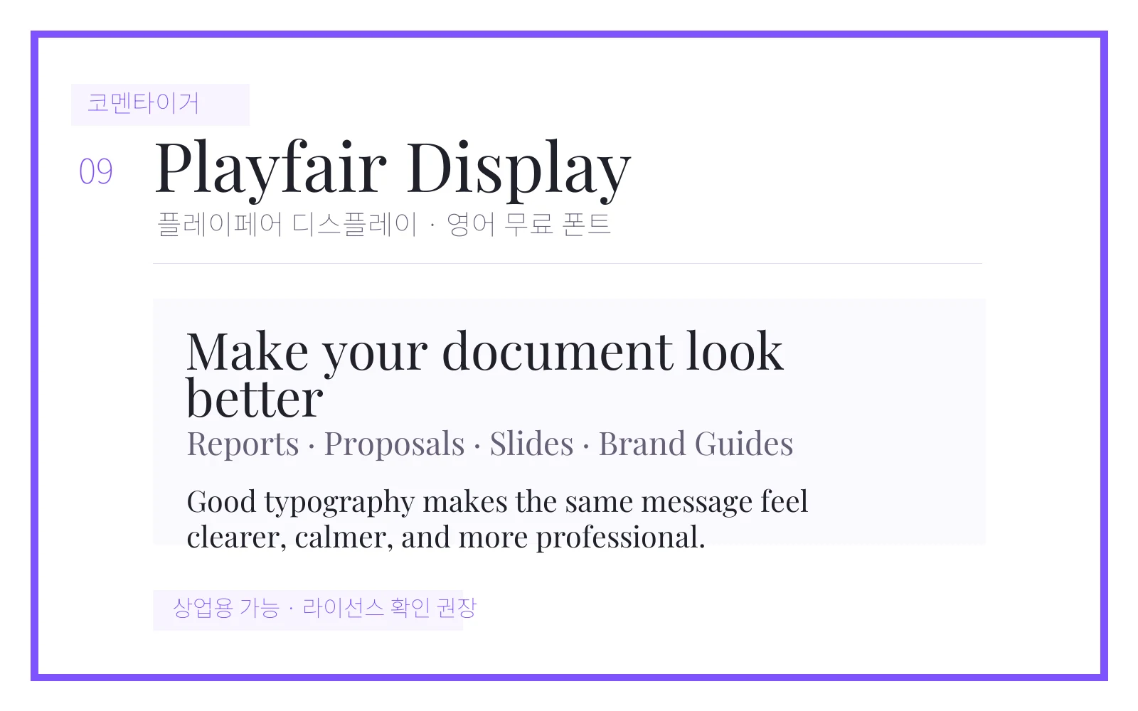 Playfair Display 영어 무료 폰트 미리보기 이미지