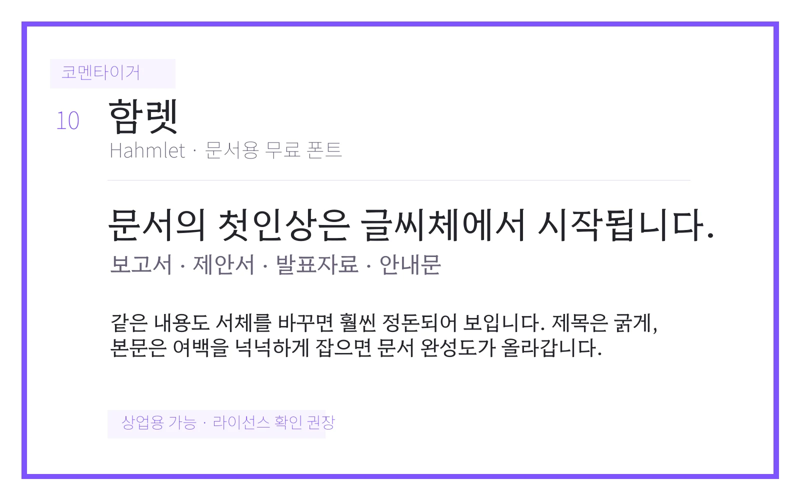 함렛 문서용 폰트 미리보기 이미지