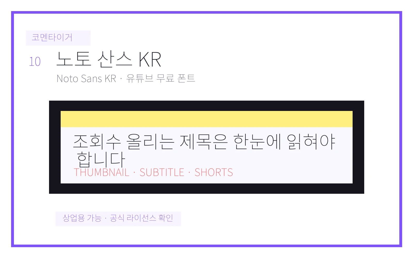 노토 산스 KR 유튜브 무료 폰트 미리보기 이미지