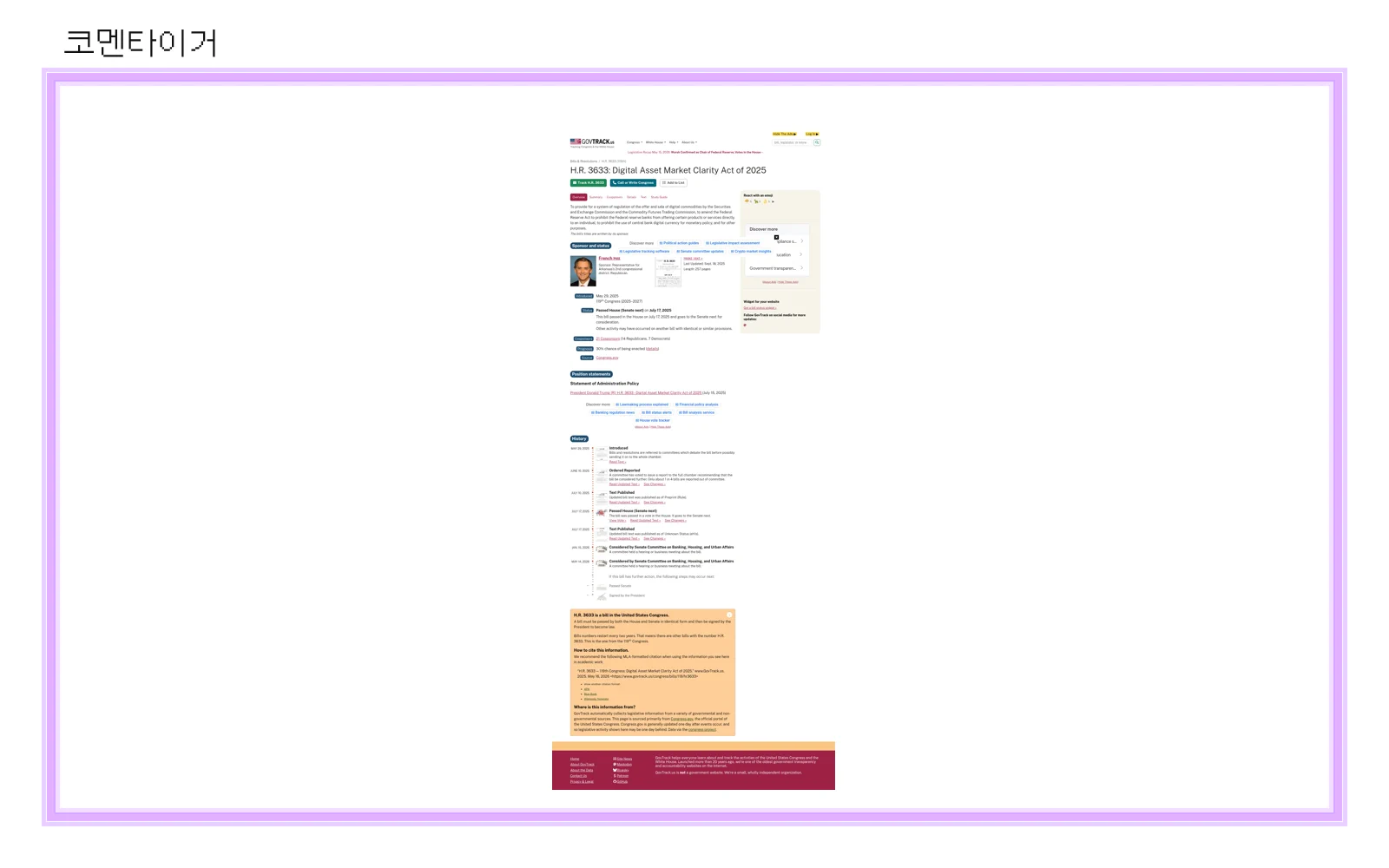 GovTrack의 Digital Asset Market Clarity Act of 2025 법안 정보 화면