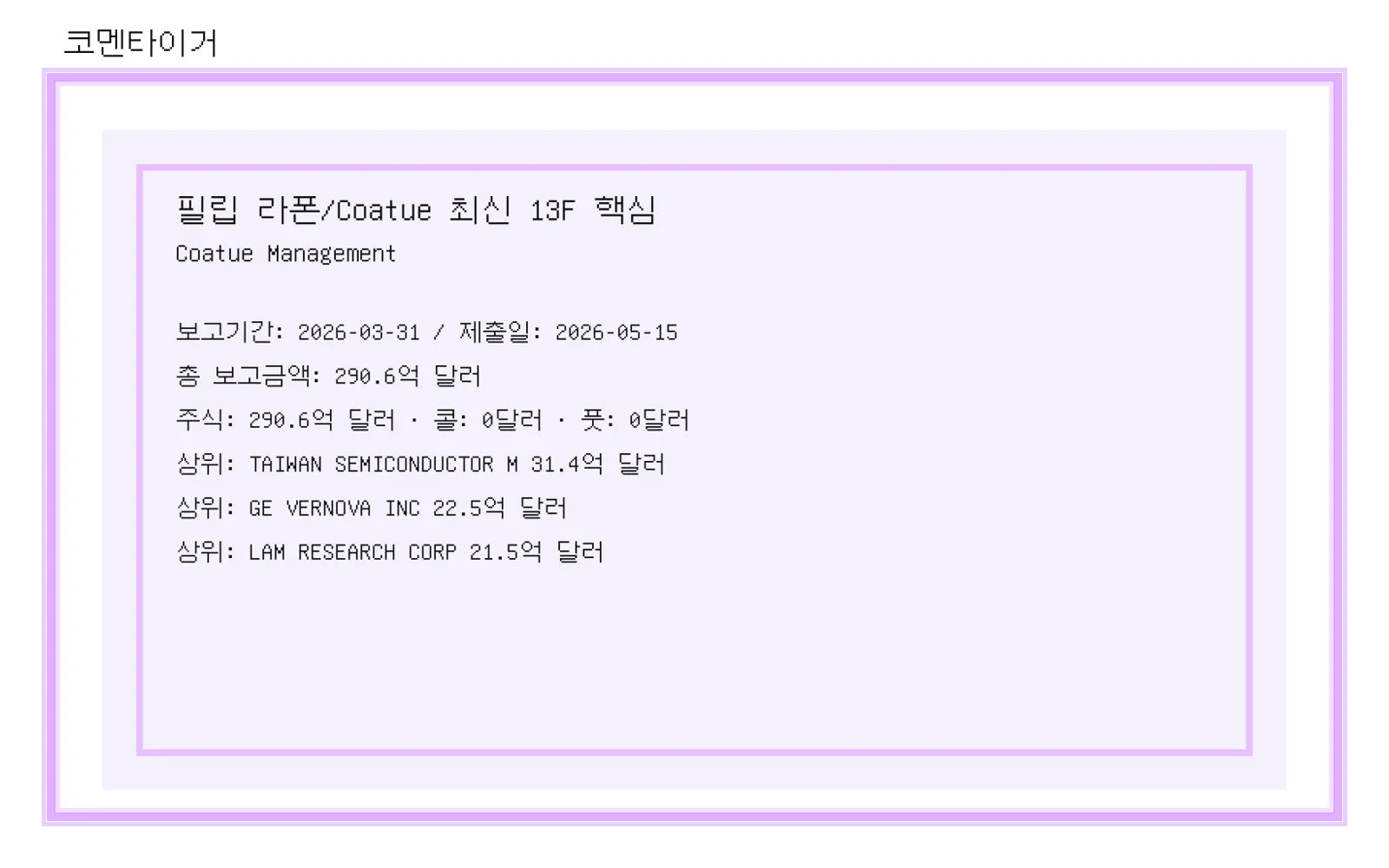 필립 라폰/Coatue 최신 13F 정리: Coatue Management 포트폴리오에서 눈에 띄는 변화 이미지