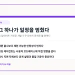 버그 발견으로 Codex 업데이트가 지연된 사례를 개발 도구 신뢰 관점에서 요약한 카드