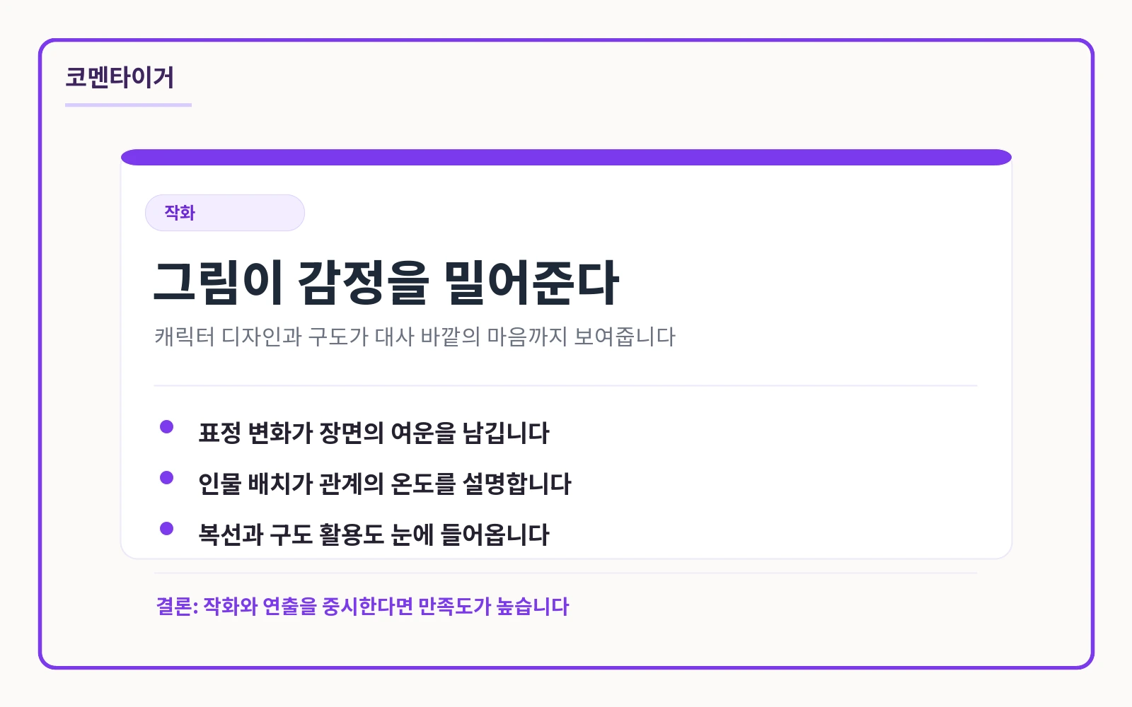 이직로그 리뷰 요약 카드: 그림이 감정을 한 번 더 설명한다