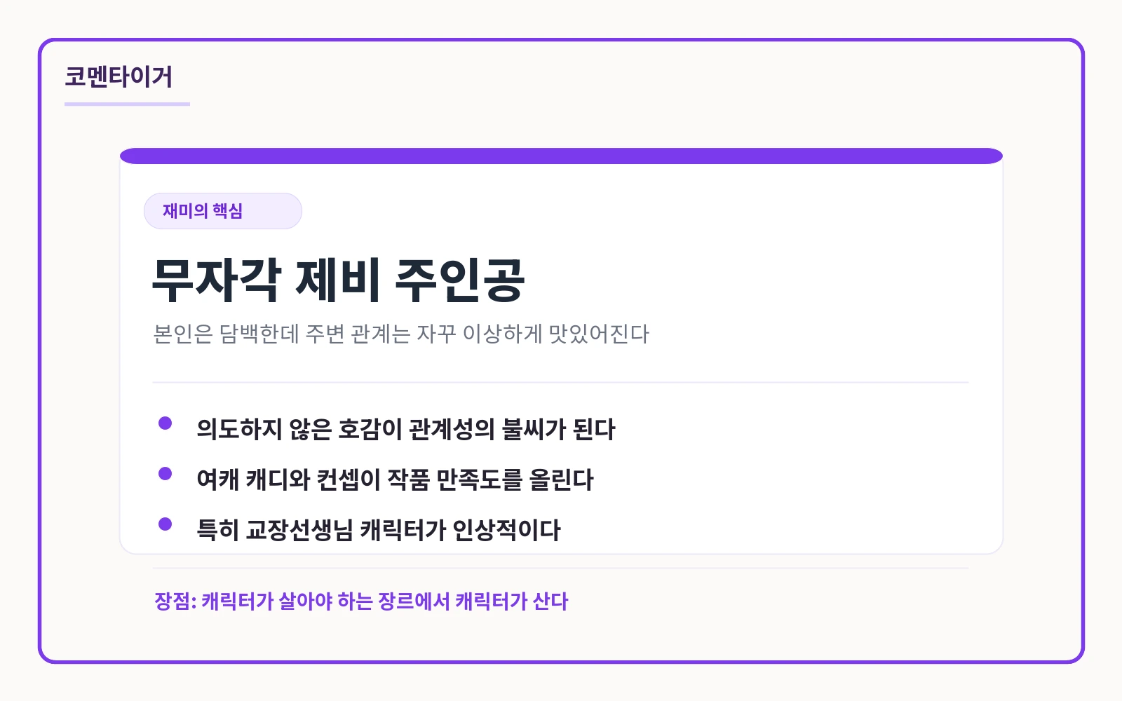 아카데미 플레이어를 죽였다 무자각 제비 주인공과 캐릭터 관계성 요약