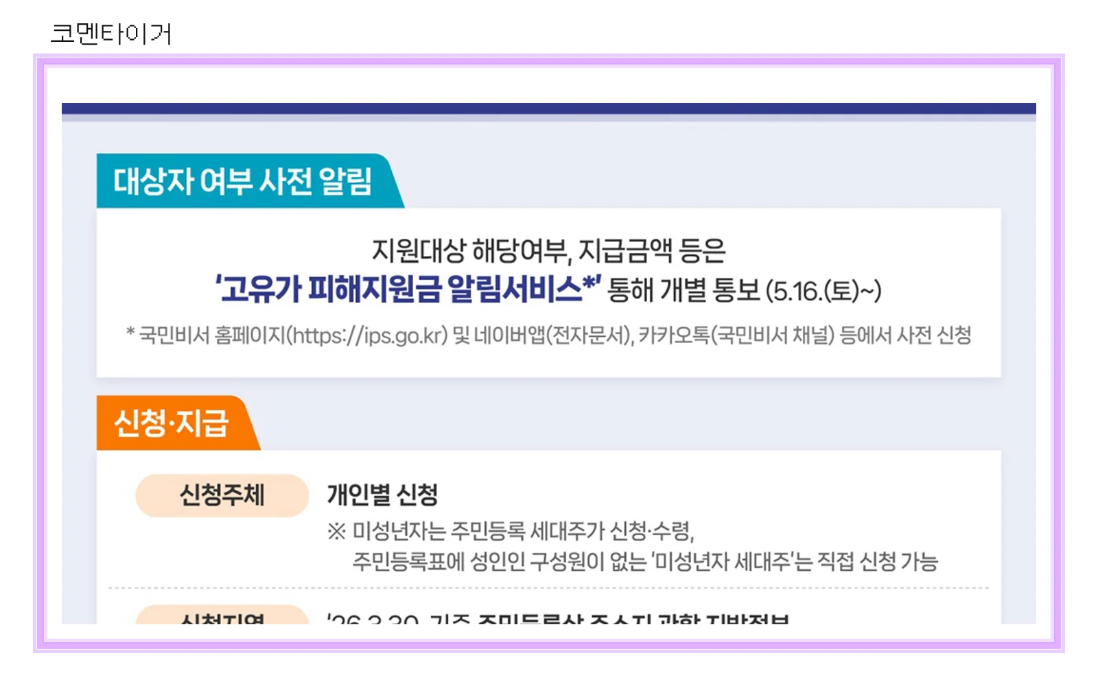 행정안전부 고유가 피해지원금 신청 지급 안내 공식 정보그림 확대 편집