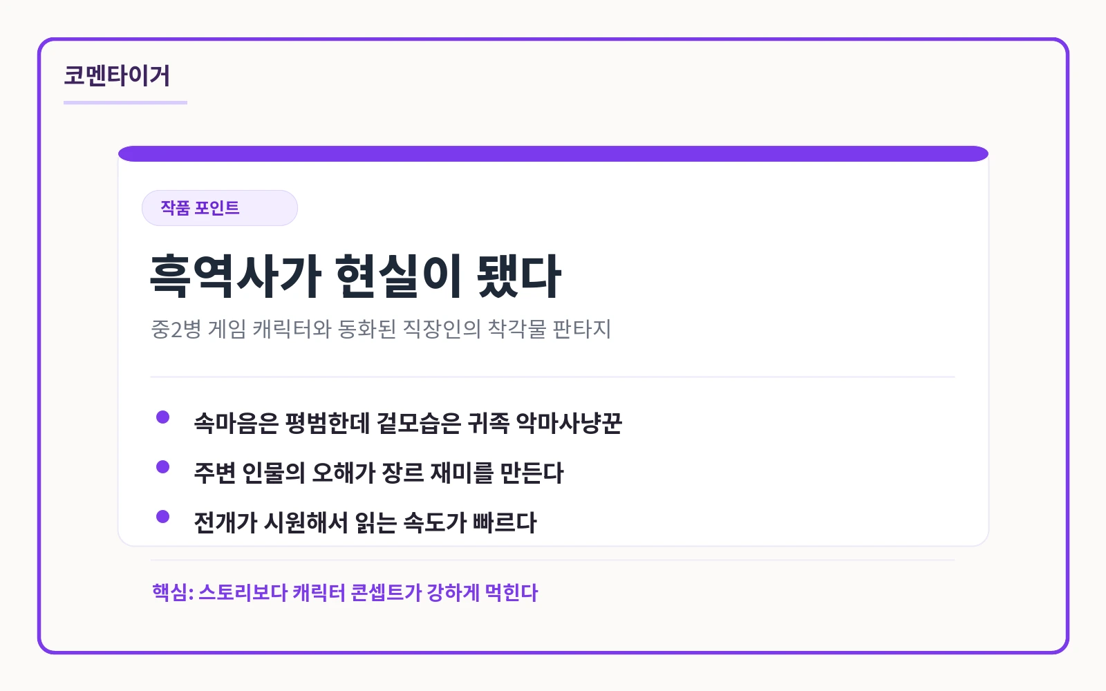 플레이어가 과거를 숨김 작품 포인트 요약