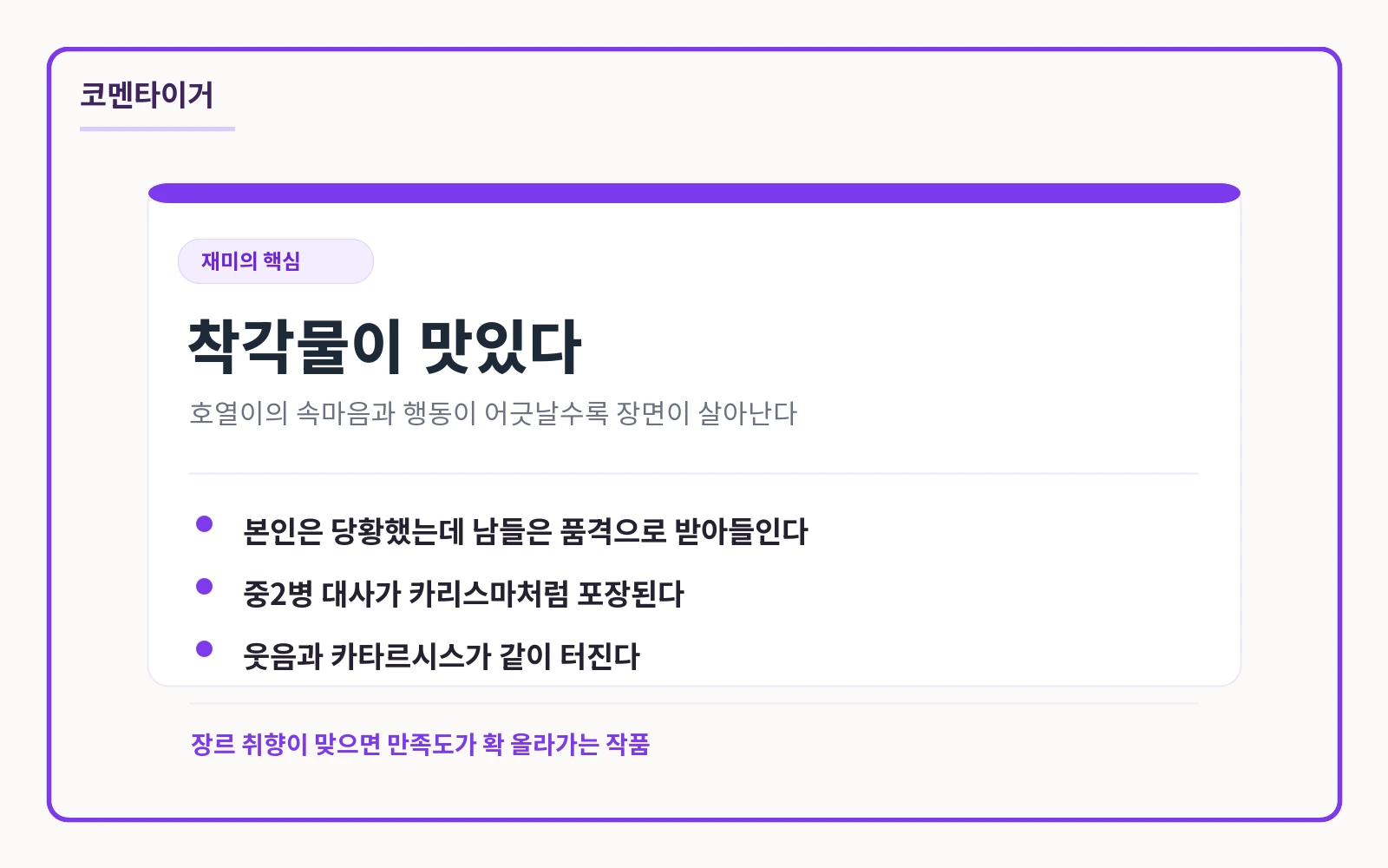 플레이어가 과거를 숨김 착각물 재미 요약