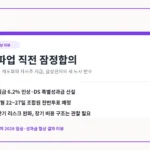 삼성전자 노사 협상 총파업 직전 잠정합의 리뷰 대표 이미지