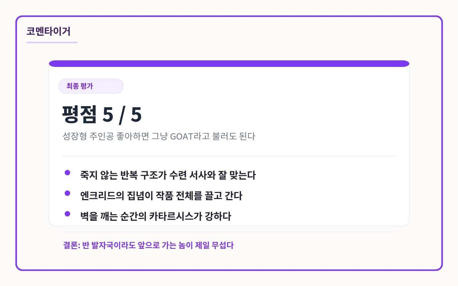 오늘만 사는 기사 최종 평점 5점 요약
