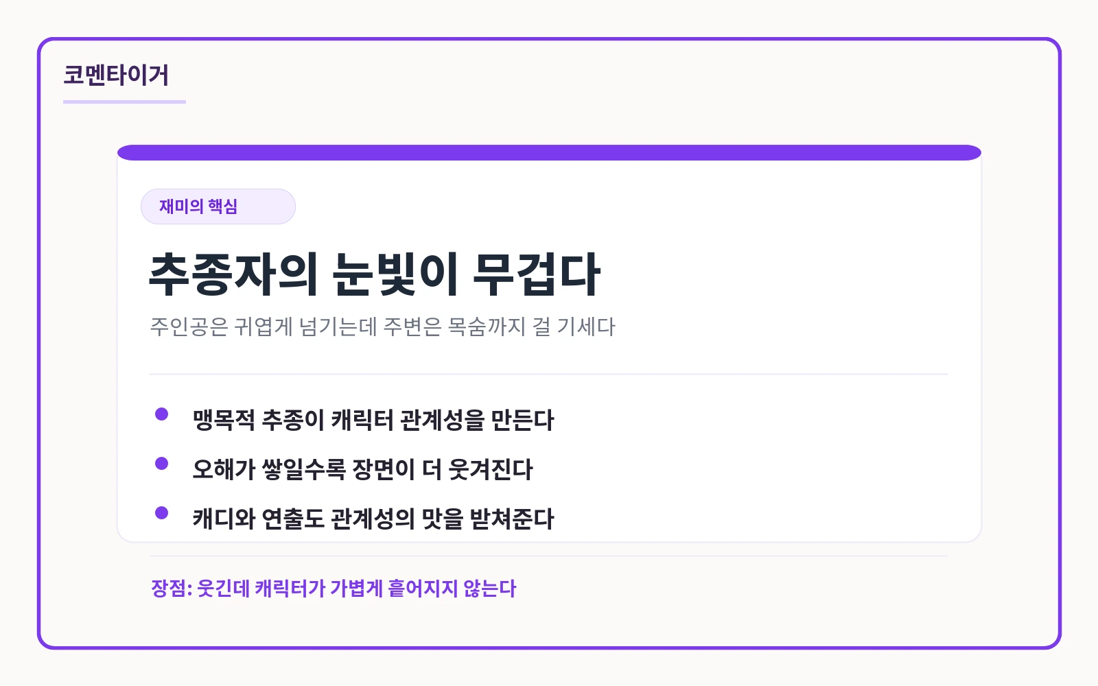 악당들의 후원자가 되었다 추종자 캐릭터와 착각물 재미 요약