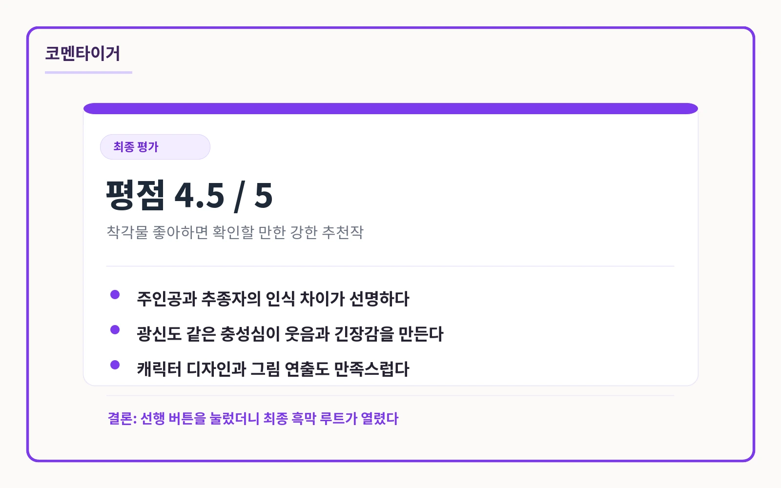 악당들의 후원자가 되었다 최종 평점 4.5점 요약