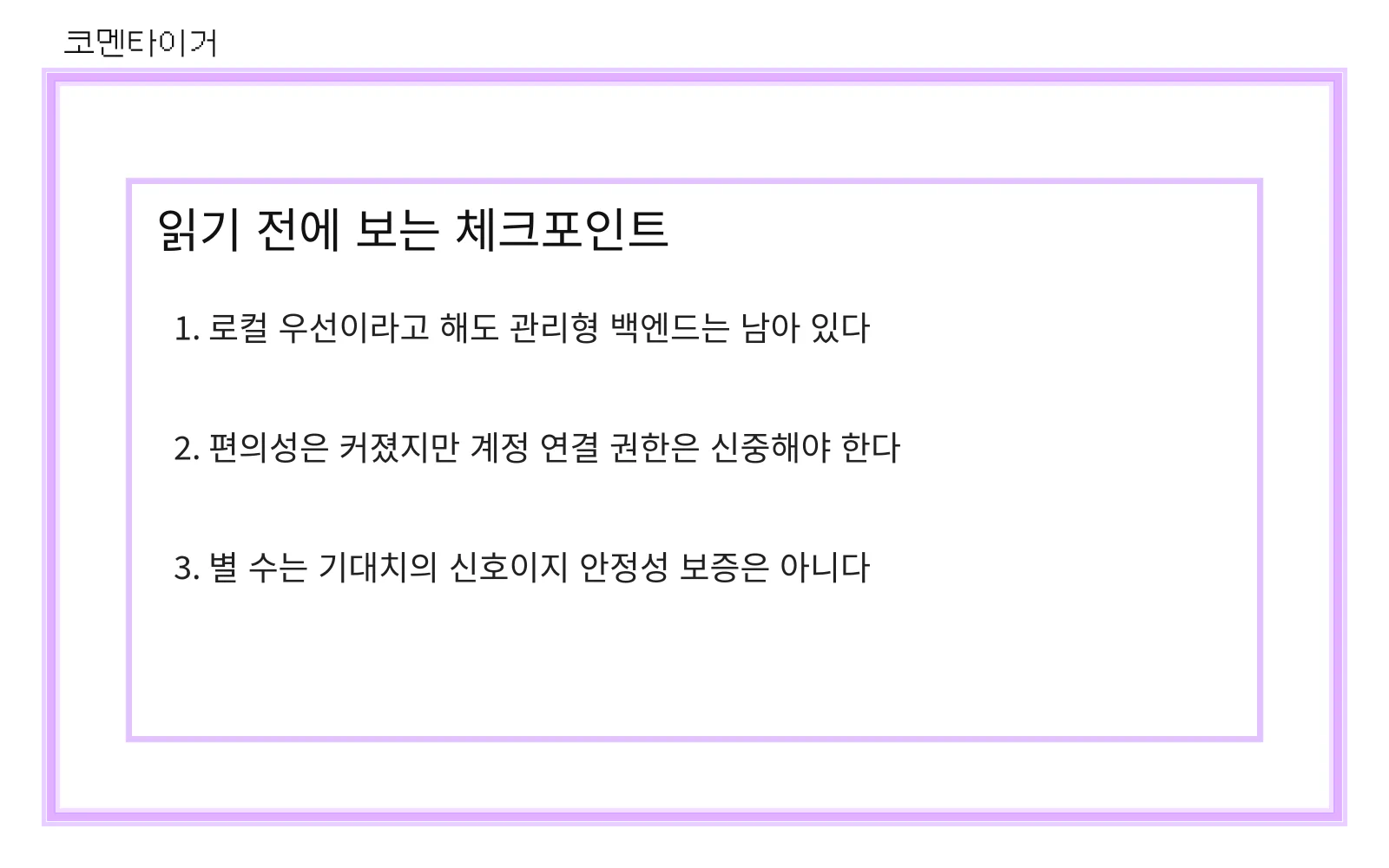 OpenHuman 사용 전 확인할 체크포인트 카드