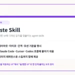 Taste Skill이 AI 코딩 에이전트 UI 품질을 개선하는 흐름 요약 카드